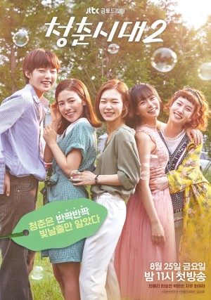 Tuổi Trẻ Muôn Màu 2 (Age of Youth 2) [2016]