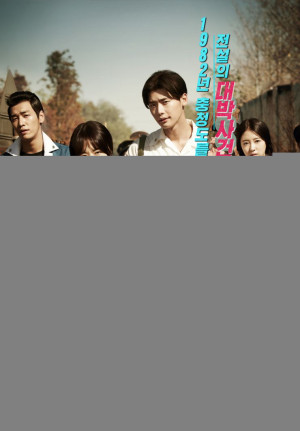Tuổi trẻ sục sôi (Hot Young Bloods) [2014]
