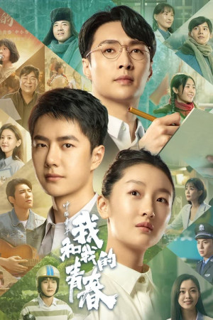 Tuổi Trẻ Và Tôi (Young People and Their Youth of China/My Youth and I) [2023]