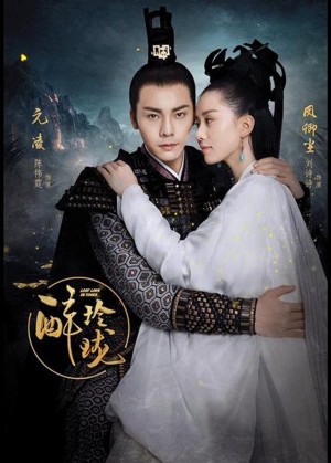 Túy Linh Lung (Lost Love in Times) [2016]