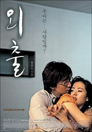 Tuyết Tháng Tư (April Snow) [2005]