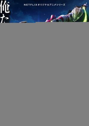 Ultraman 2 (Ultraman (Season 2)) [2022]