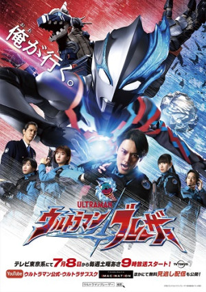 Ultraman Blazar (ウルトラマンブレーザー/Urutoraman Burēzā) [2023]