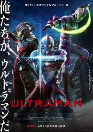 Ultraman (Ultraman) [2019]
