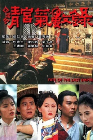 Vận Mệnh Thanh Triều (Fate of The Last Empire) [1994]