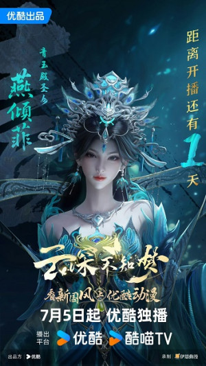 Vân Thâm Bất Tri Mộng (Veiled Dreams) [2025]
