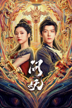 Vấn Yêu (The Demon's Pursuit) [2026]