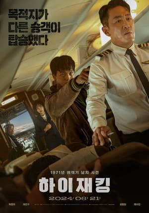 Vây Hãm Trên Không (하이재킹/Hijack) [2024]