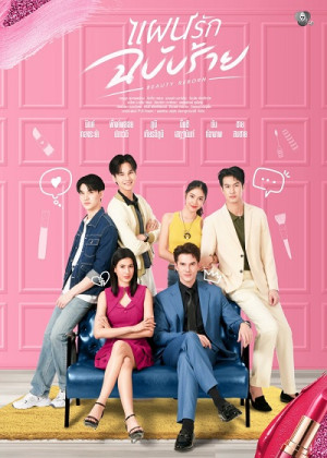 Vẻ đẹp tái sinh (Beauty Reborn) [2025]