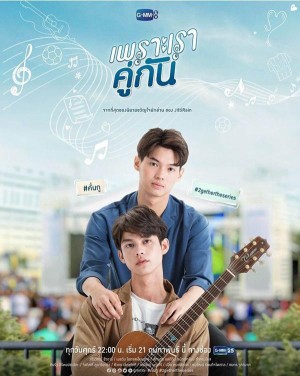 Vì chúng ta vẫn là một đôi (Still 2gether) [2019]