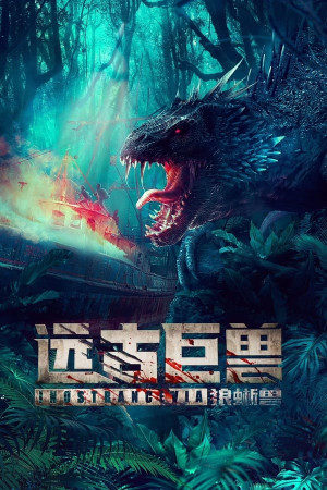 Viễn Cổ Cự Thú: Thằn Lằn Sói (Ancient Beast: Wolf Lizard) [2023]
