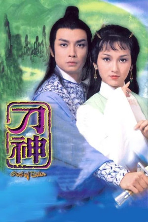 Viên Nguyệt Loan Đao (The God of Sabre) [1979]