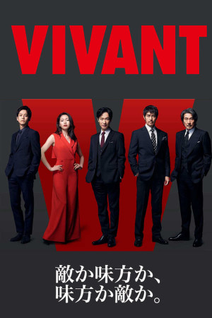 VIVANT (VIVANT) [2023]