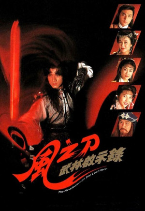 Vô Ảnh Kim Đao (The Revelation of the Last Hero) [1992]