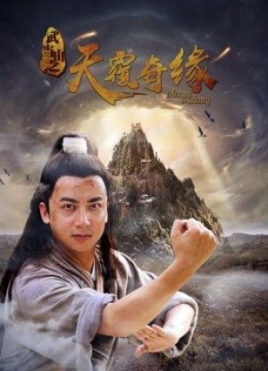 Võ Đương Sơn chi Thiên lữ kỳ duyên (A Fairy Herb''s Love) [2018]