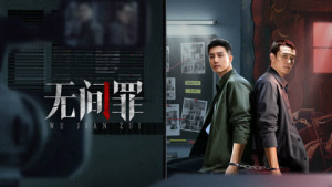 Xem phim Vô Gian Tội