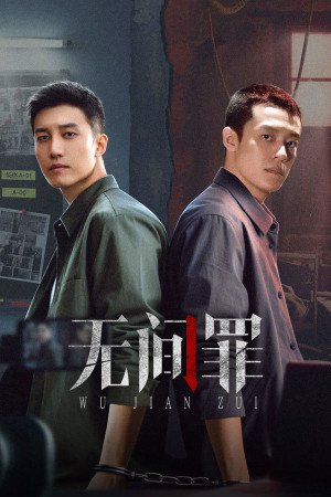 Vô Gian Tội (Infernal Crime) [2025]