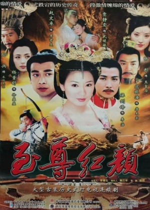 Võ Mỵ Nương (Lady Wu: The First Empress) [2004]