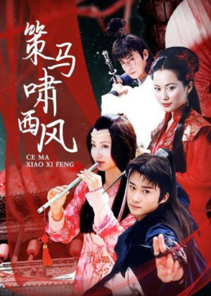 Vó Ngựa Tây Phong (The Legend Of Chinese Dragon) [2001]