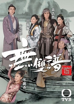 Vô Song Phổ (Dưới Lớp Màn Che) (Under the Veil) [2015]