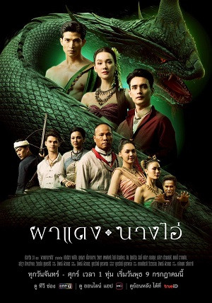 Vọng Âm Nơi Cố Đô Đã Mất (Phadaeng Nang Ai/Echoes of the Lost City) [2025]
