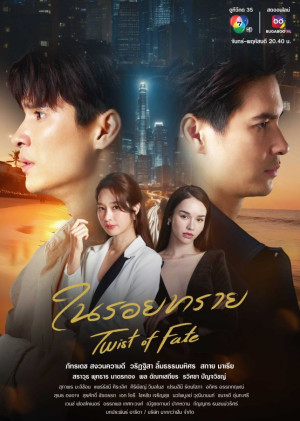 Vòng Xoáy Định Mệnh (Twist Of Fate) [2024]