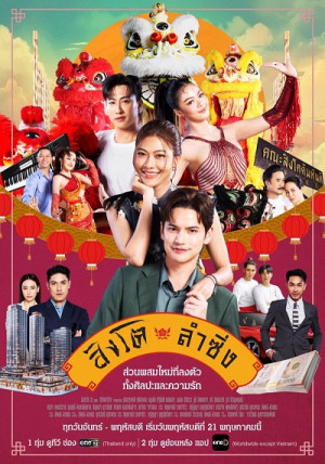 Vũ Điệu Lân Sư (Dance of the Lion) [2026]