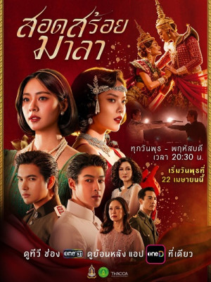 Vũ Điệu Tình Thù (The Bangkok Red Opera/Sod Soi Mala) [2026]
