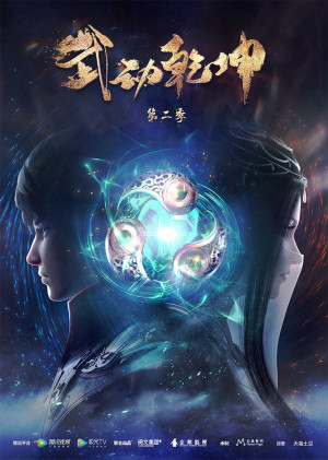 Vũ Động Càn Khôn (Phần 2) (Martial Universe (Season 2)) [2020]