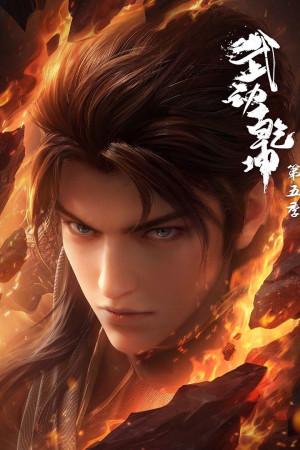 Vũ Động Càn Khôn (Phần 5) (Martial Universe (Season 5)) [2025]