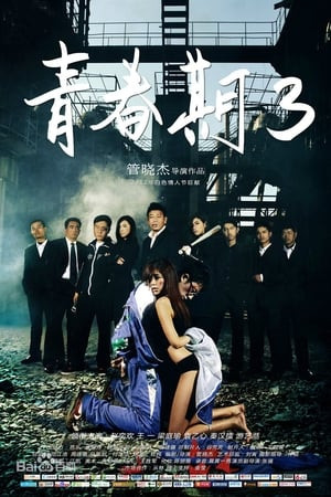 Vũ Khí Siêu Hạng 3 (Pubescence 3) [2012]