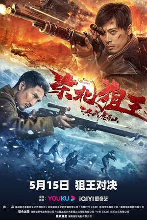 Vua Bắn Tỉa Đông Bắc: Quyết Chiến Núi Hổ Nha (The King of Sniper in Northeast) [2022]