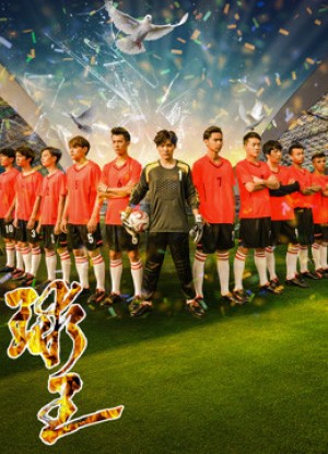 Vua bóng đá (Soccer King) [2017]