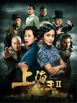 Vua Thượng Hải 2 (Lord of Shanghai II) [2020]