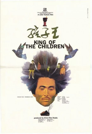 Vua Trẻ Con (King of the Children) [1987]