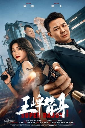 Vương Bài Thế Thân (Super Daddy) [2023]