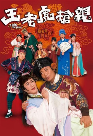 Vương Lão Hổ Cướp Vợ (A Bride For A Ride) [2009]