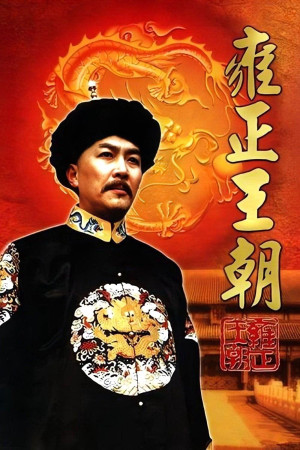 Vương Triều Ung Chính (Yongzheng Dynasty) [1999]