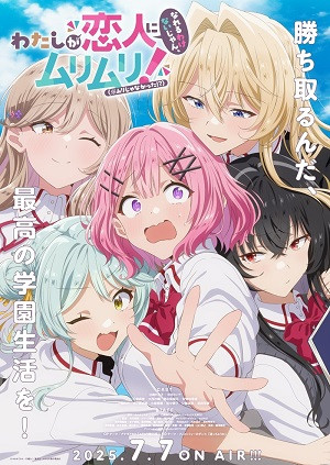 Watashi ga Koibito ni Nareru Wake Nai jan, Muri Muri! (※Muri ja Nakatta!?) (There's No Freaking Way I'll be Your Lover! Unless..., Watanare) [2025]