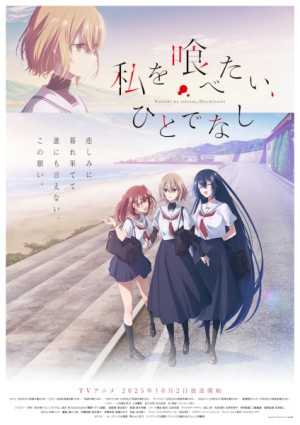 Watashi wo Tabetai, Hitodenashi (This Monster Wants to Eat Me) [2025]
