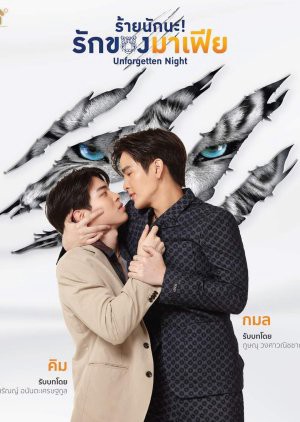 Xấu Xa Lắm Nha, Tình Yêu Của Mafia (Unforgotten Night) [2021]