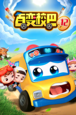 Xe Buýt Biến Hình (Phần 12) (GoGoBus (Season 12)) [2023]