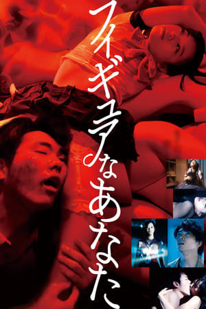 Xin Chào, Bạn Gái Búp Bê Của Tôi (フィギュアなあなた/Hello, My Dolly Girlfriend) [2013]