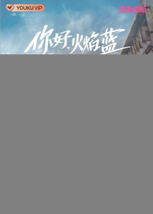 Xin Chào, Hỏa Diễm Lam (The Flaming Heart) [2021]
