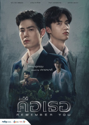 Xin Chào Quái Vật (bản Thái) (Remember You) [2021]