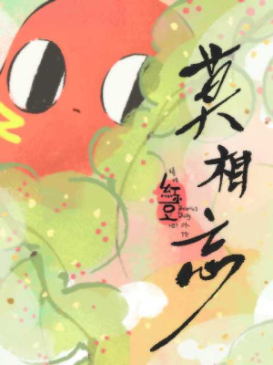 Xin hãy ăn đậu đỏ! Ngoại truyện: Xin đừng quên (Qing Chi Hong Xiaodou Ba! Wai Zhuan: Mo Xiang Wang) [2018]