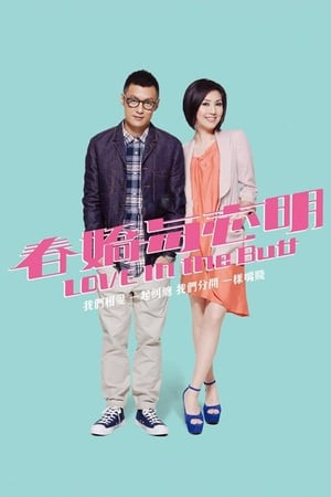 Xuân Kiều Và Chí Minh (Love In The Buff) [2012]