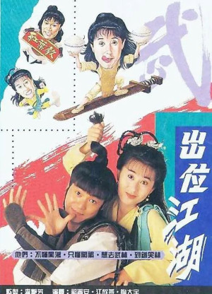 Xuất Vị Giang Hồ (Road For The Heroes) [1992]