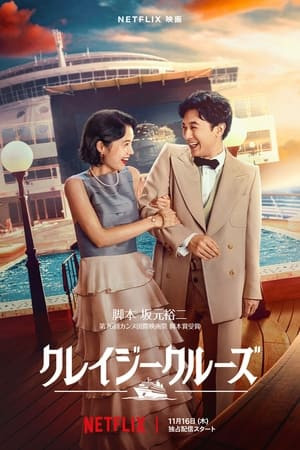 Yêu Giữa Vùng Nước Dữ (クレイジークルーズ - In Love and Deep Water) [2023]