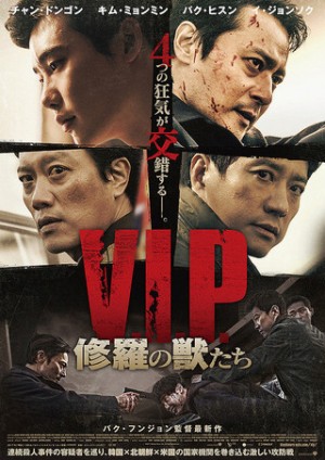 Yếu nhân (V.I.P.) [2016]
